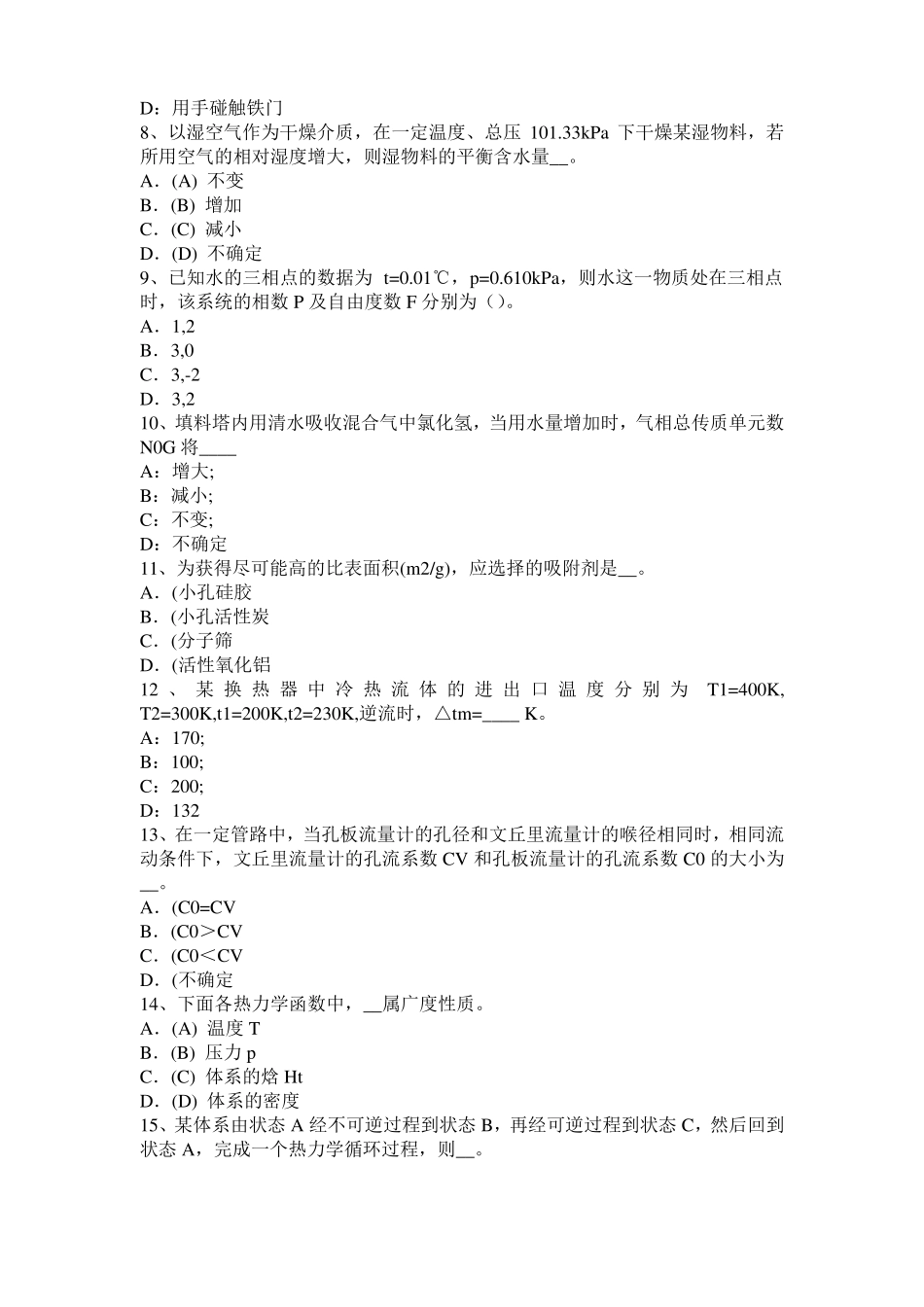 2015年下半年甘肃化工工程师专业知识：调节阀阀型选择考试试题_第2页
