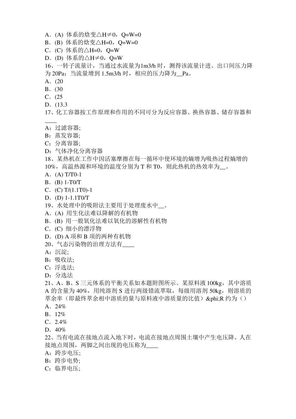 2015年下半年甘肃化工工程师专业知识：调节阀阀型选择考试试题_第3页