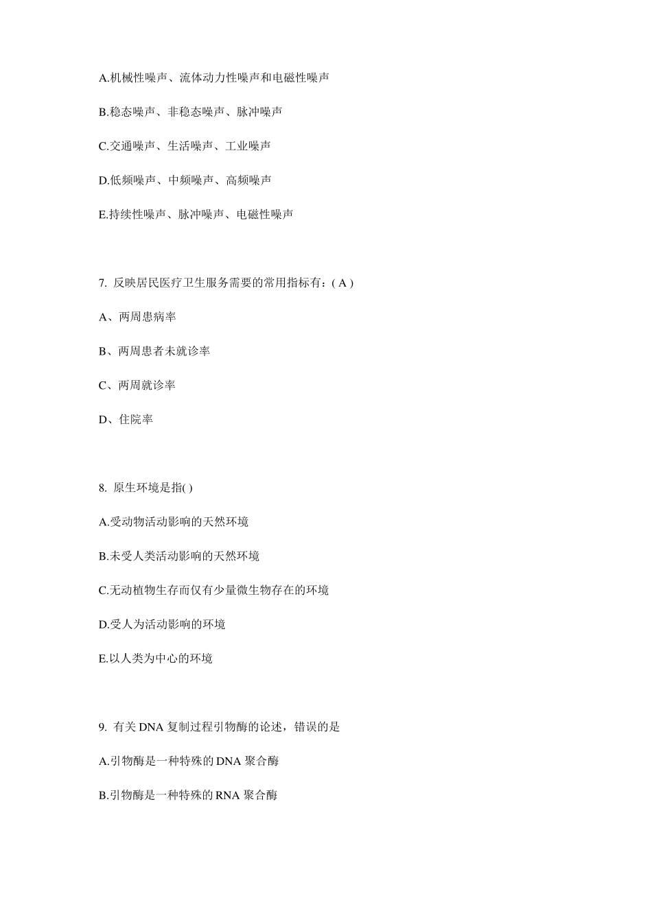 2015年下半年甘肃公卫医师：黏膜溃疡的治疗反应考试题_第3页