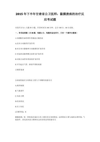 2015年下半年甘肃公卫医师：黏膜溃疡的治疗反应考试题