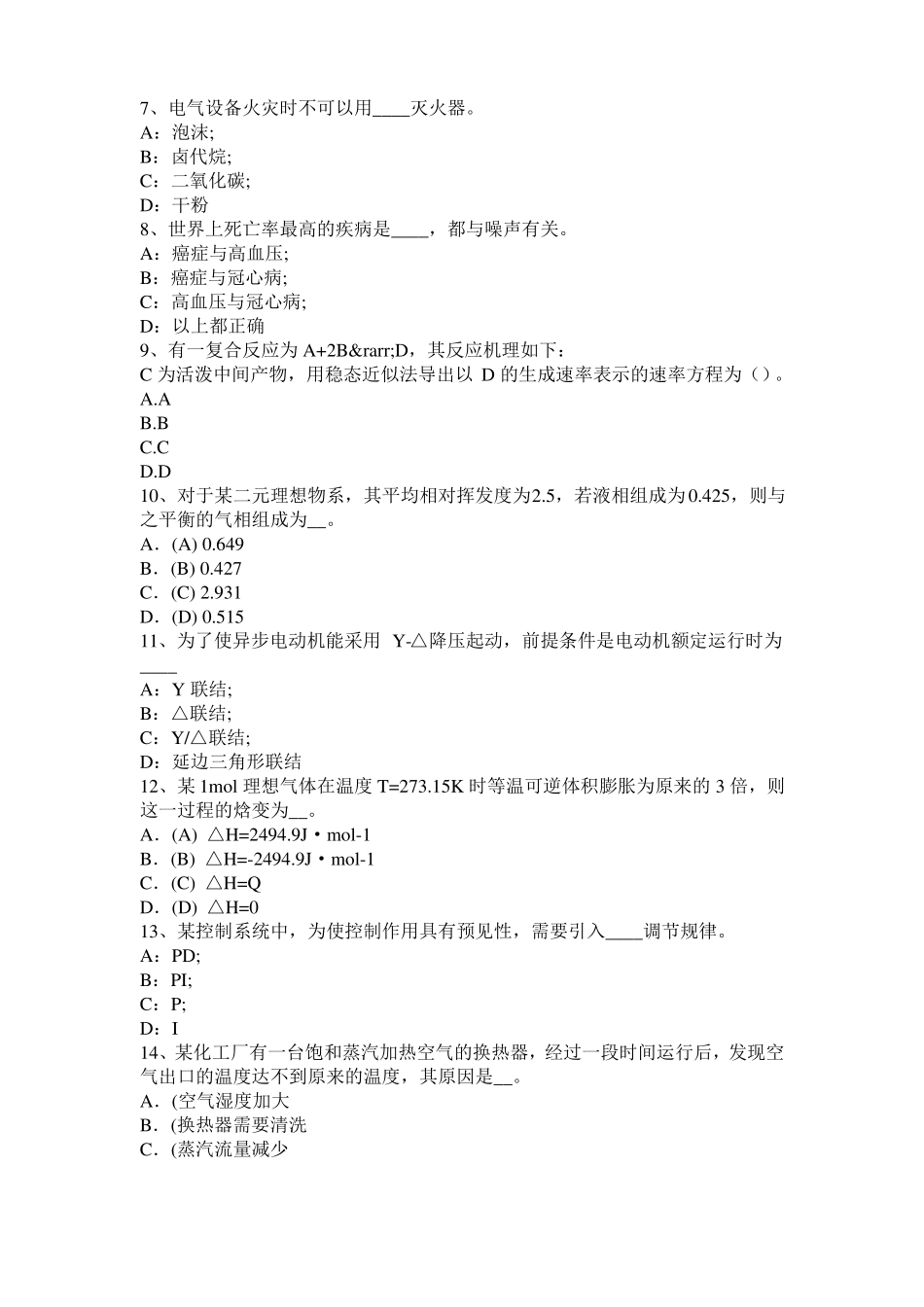 2015年下半年甘肃化工工程师公共基础：重整模拟试题_第2页