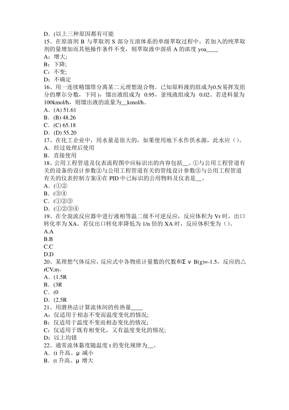 2015年下半年甘肃化工工程师公共基础：重整模拟试题_第3页