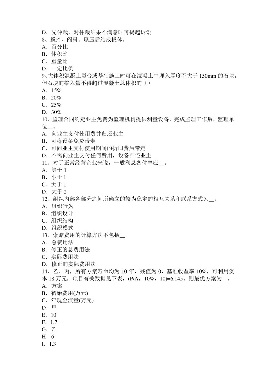 2015年下半年甘肃公路造价师技术与计量材料的物理状态参数试题_第2页