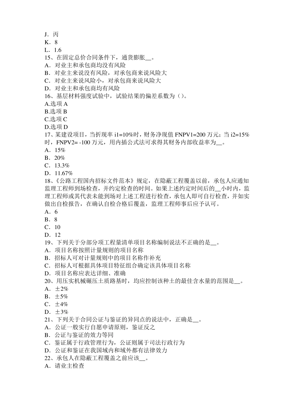 2015年下半年甘肃公路造价师技术与计量材料的物理状态参数试题_第3页