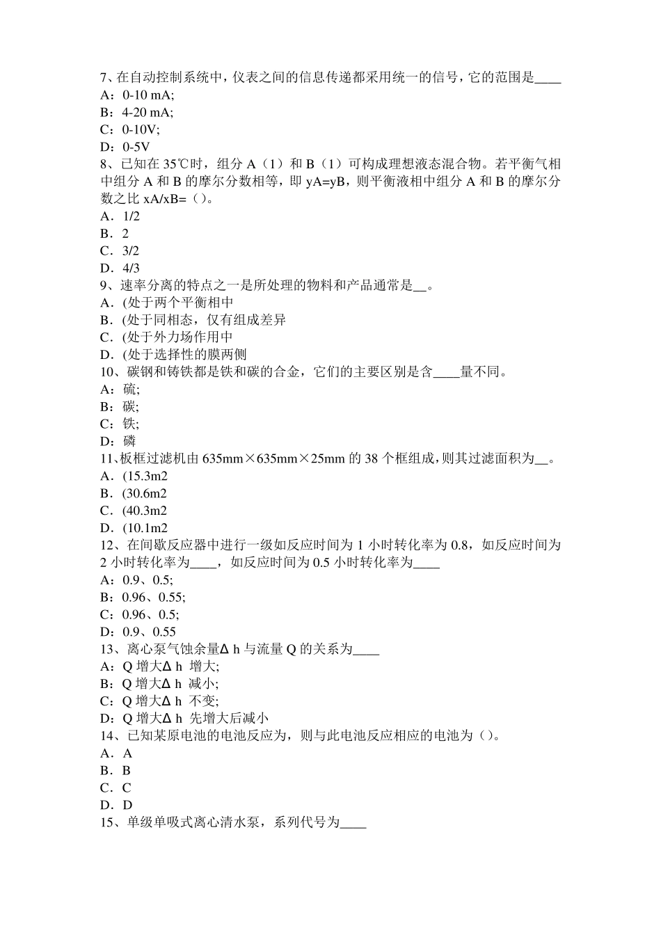2015年下半年甘肃化工工程师：辐射传热干燥设备的适用考试题_第2页