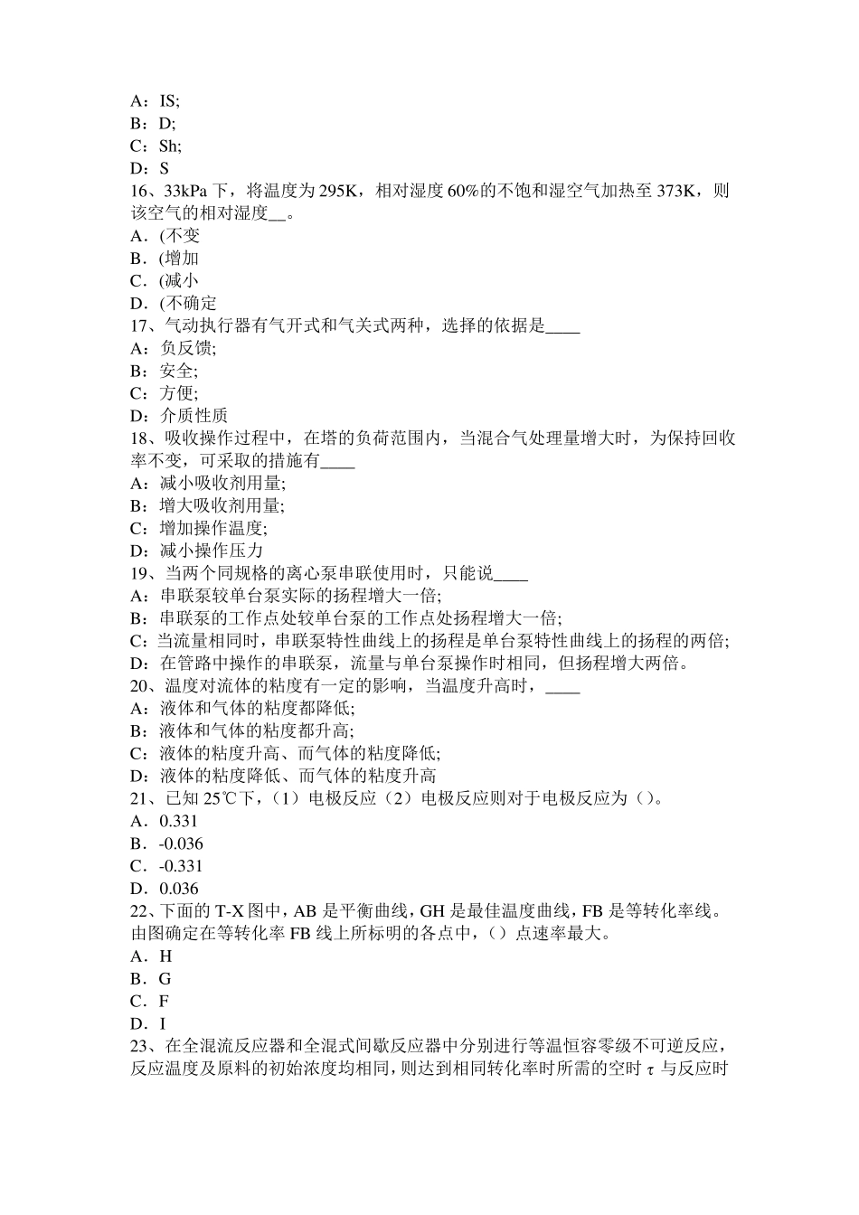 2015年下半年甘肃化工工程师：辐射传热干燥设备的适用考试题_第3页