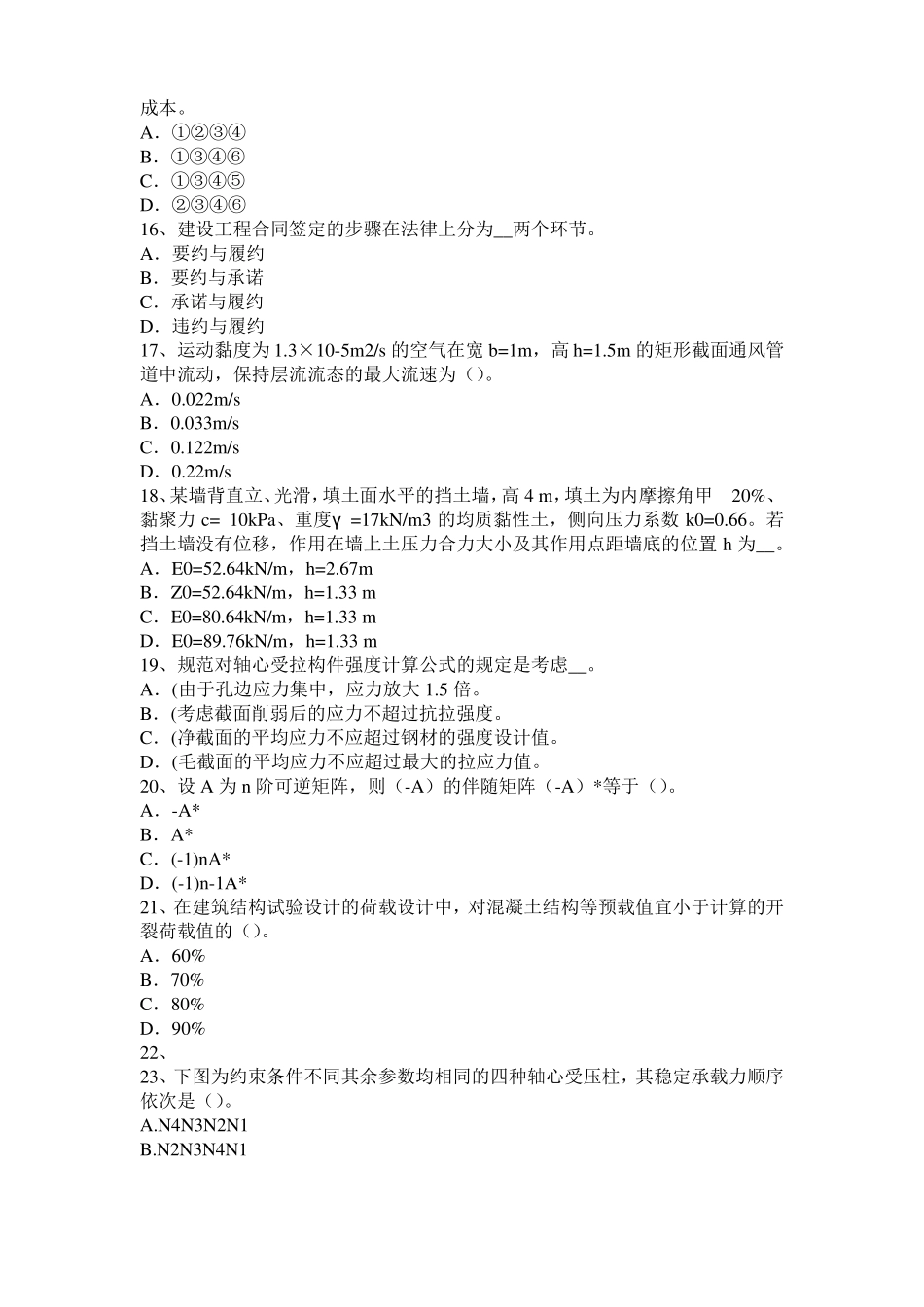 2015年下半年甘肃二级专业结构：高层、超高层建筑的结构体系考试试卷_第3页