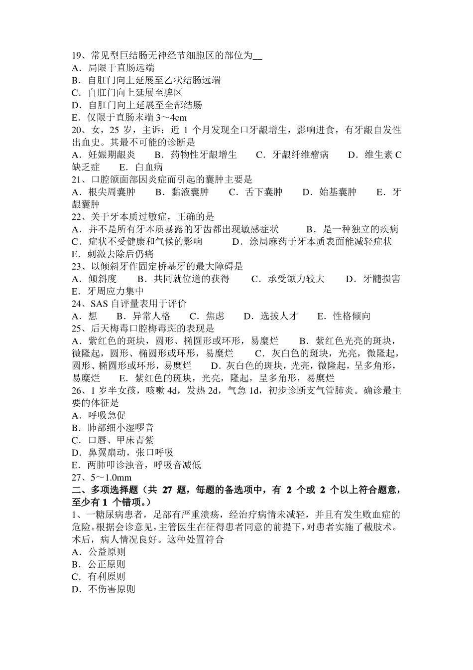 2015年下半年甘肃口腔助理医师：慢性根尖周炎考试试题_第3页