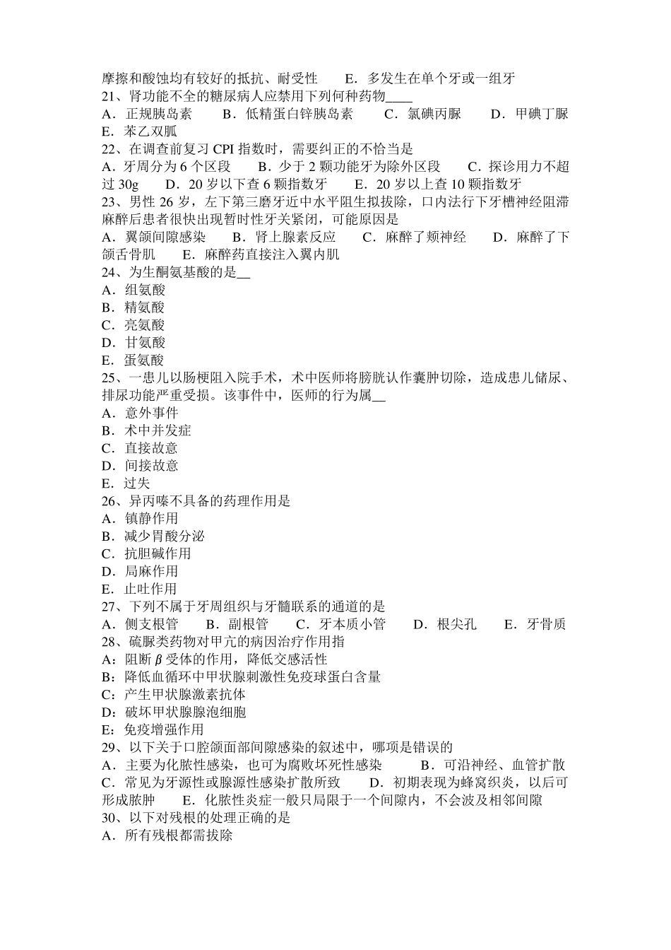 2015年下半年甘肃口腔助理医师教材：龈下菌斑概述考试题_第3页