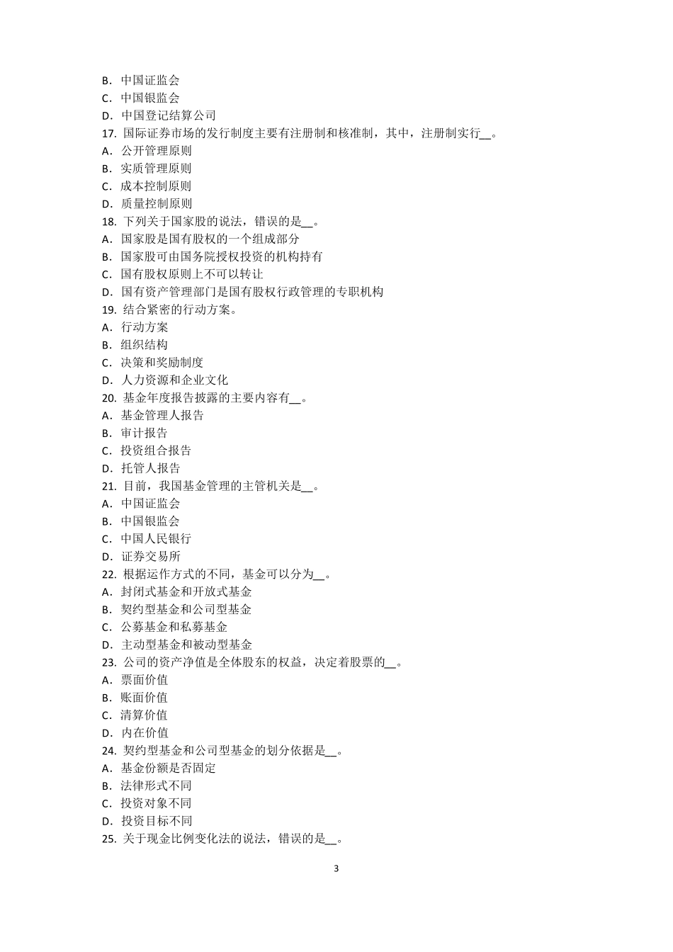 2015年下半年甘肃基金从业资格：终值、现值和贴现模拟试题_第3页