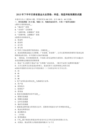 2015年下半年甘肃基金从业资格：终值、现值和贴现模拟试题