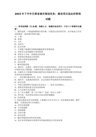 2015年下半年甘肃城规划实务：建设项目选址的管理试题