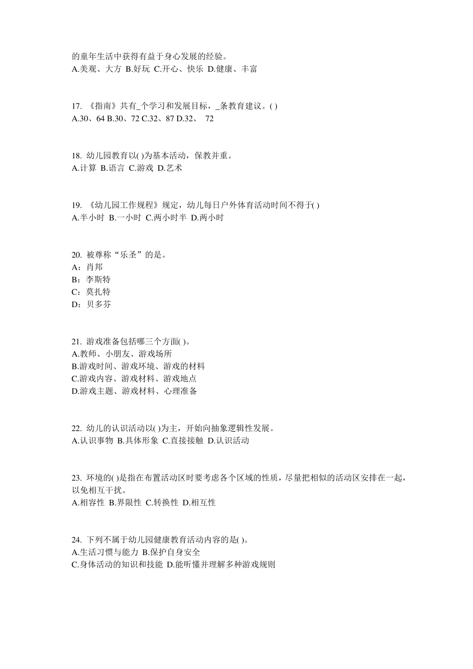 2015年下半年甘肃幼儿教师资格证综合素质考点详解：教师职业道德修养考试试题_第3页