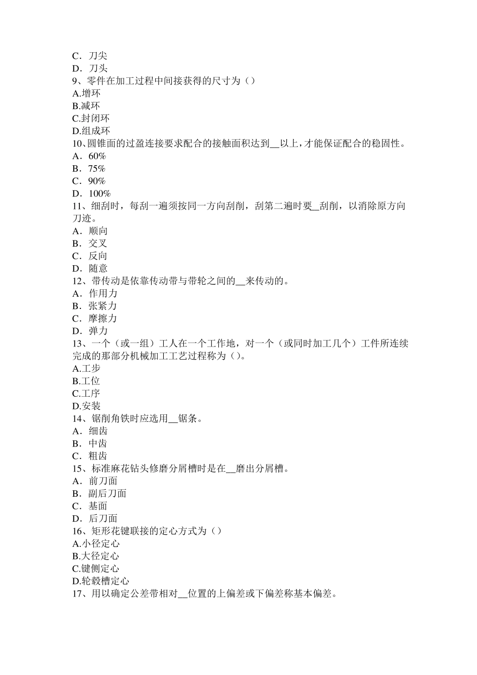 2015年下半年甘肃机修钳工模拟试题_第2页