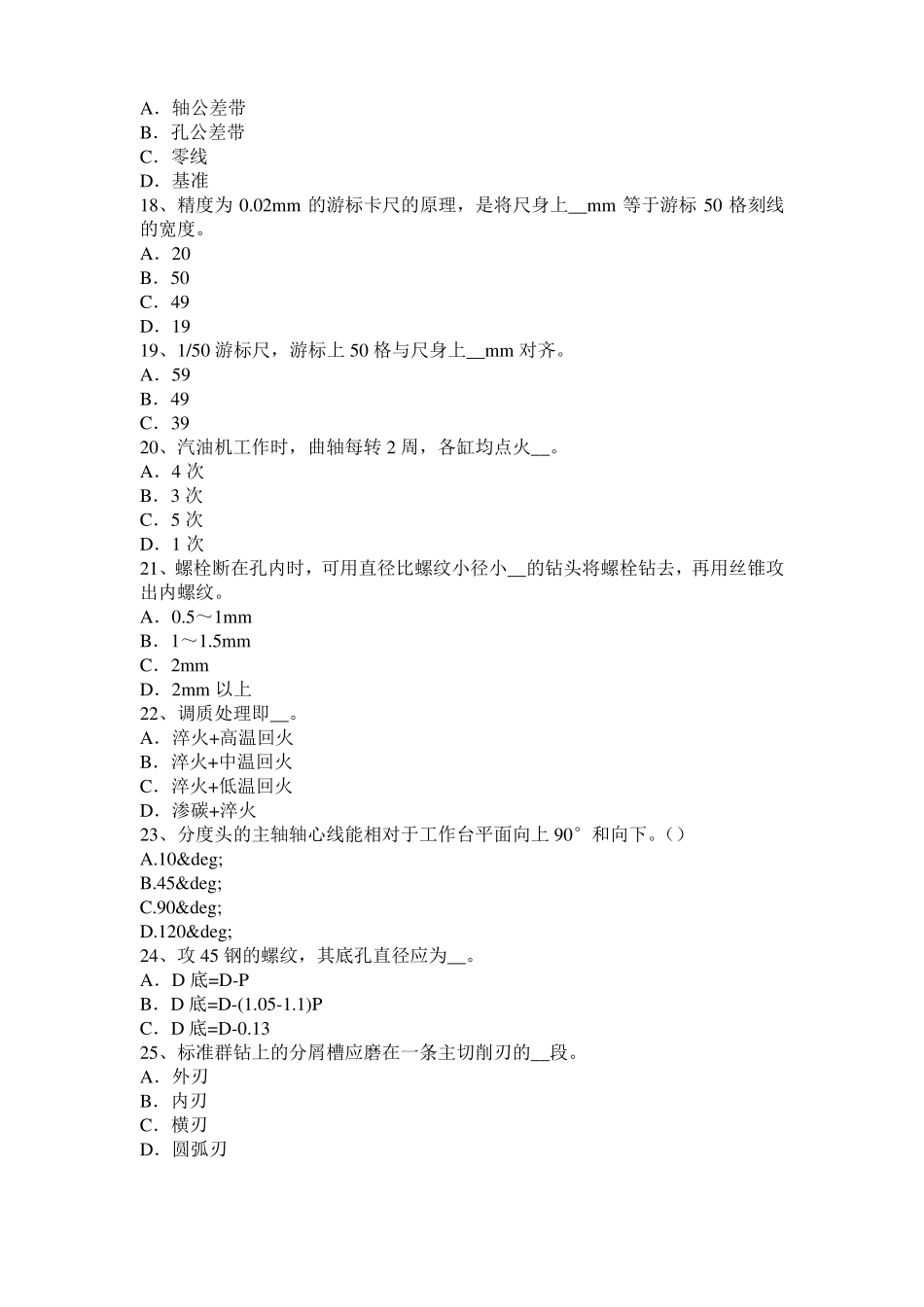 2015年下半年甘肃机修钳工模拟试题_第3页