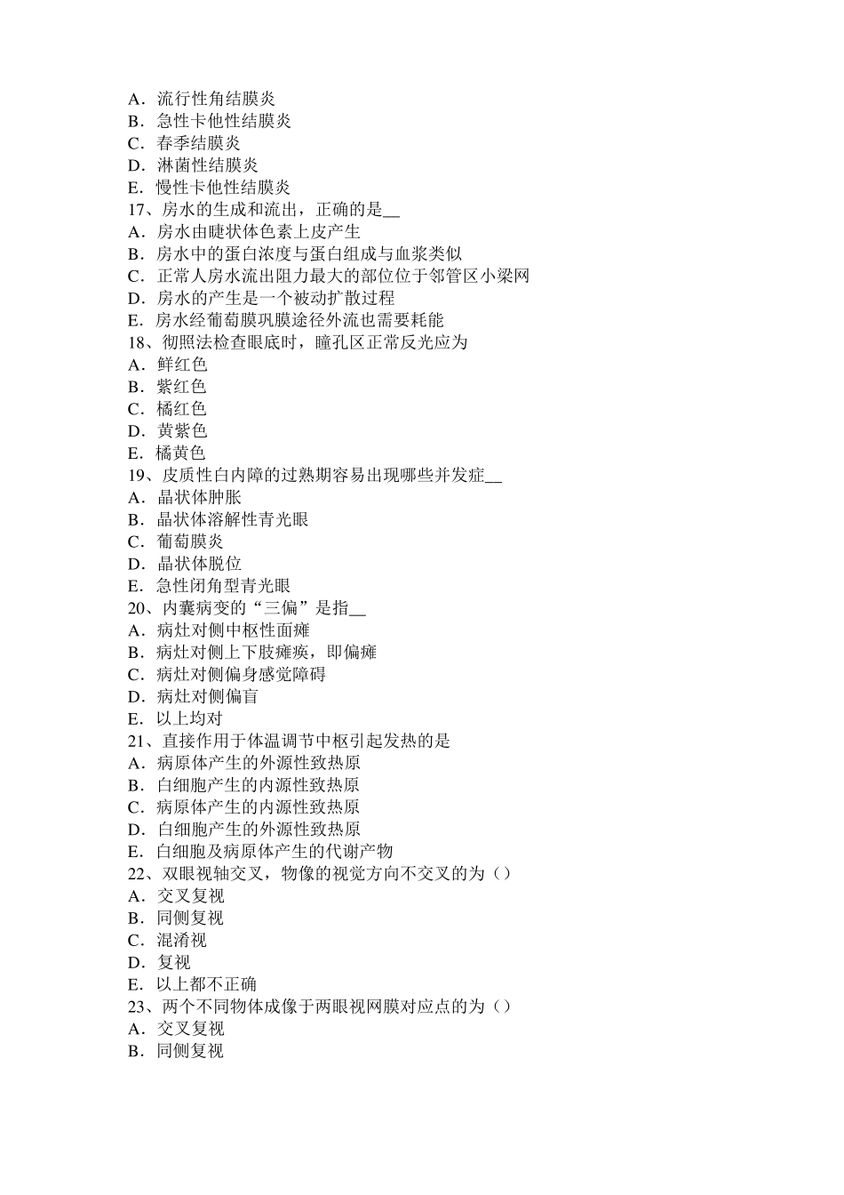 2015年下半年甘肃眼科学主治医师眼病理学基础及眼肿瘤考试试题_第3页