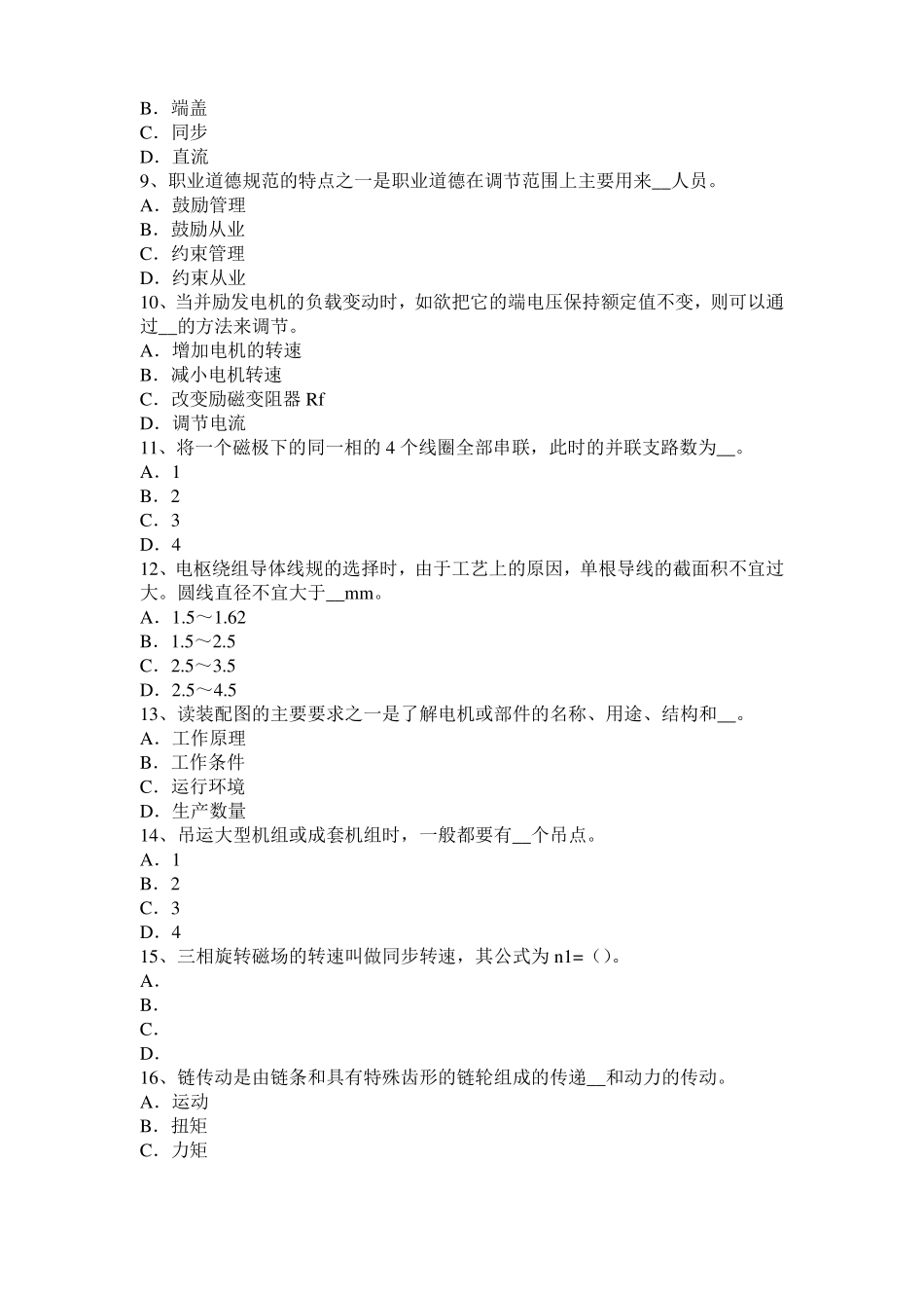 2015年下半年甘肃电机装配工：电机嵌线考试题_第2页