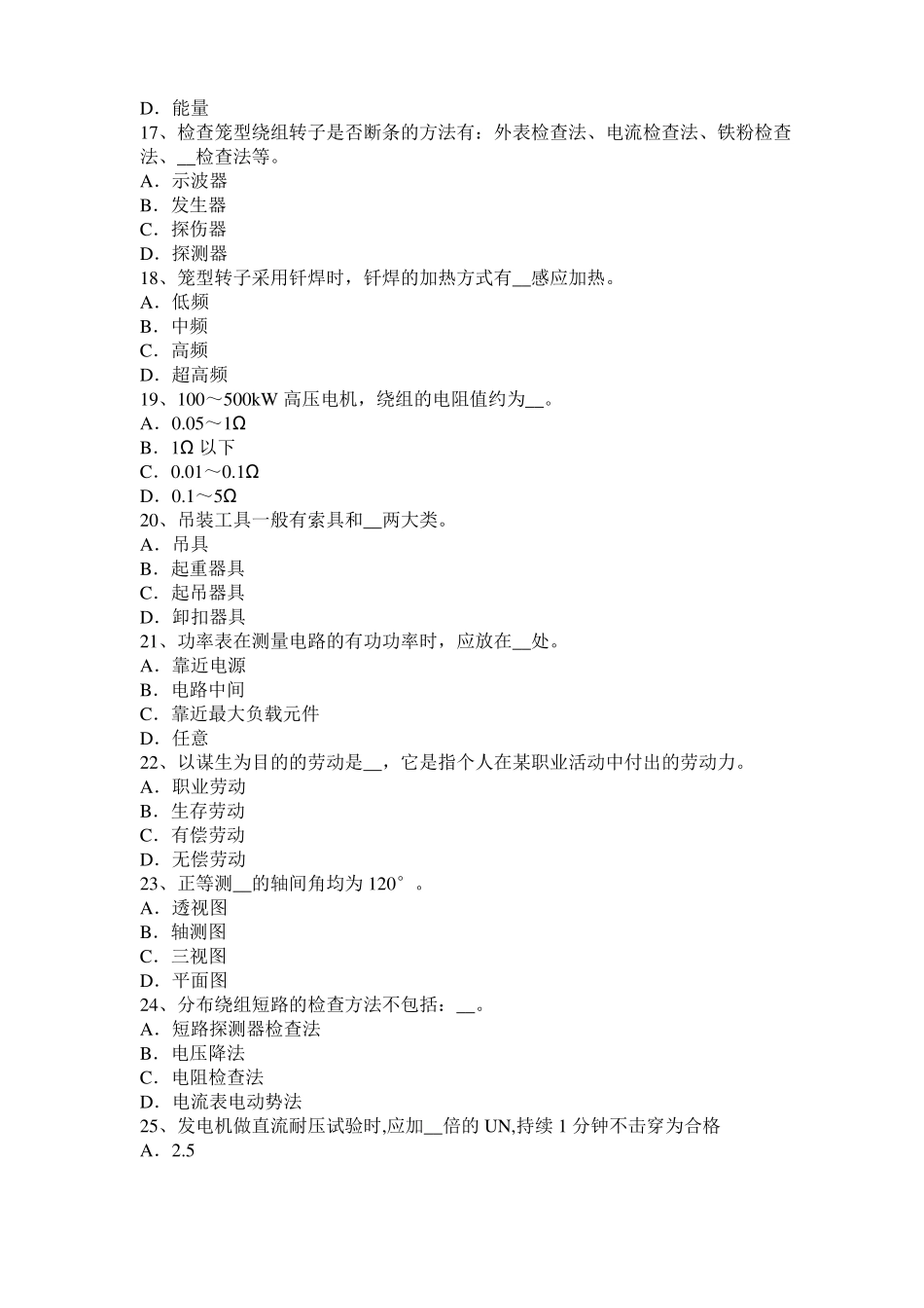 2015年下半年甘肃电机装配工：电机嵌线考试题_第3页