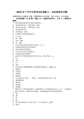 2015年下半年甘肃电机装配工：电机嵌线考试题