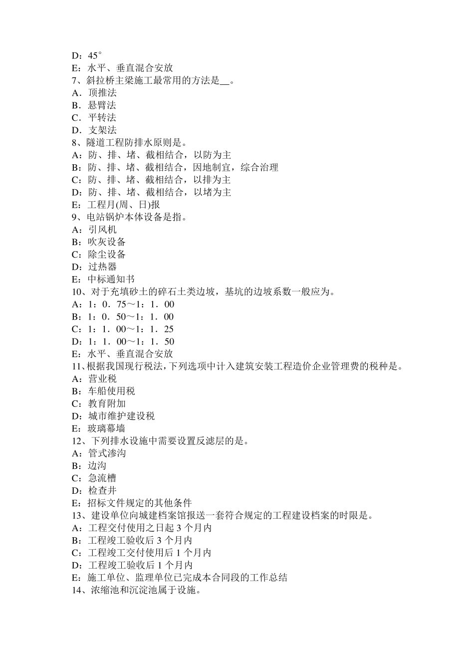 2015年下半年福建一建机电工程：蒸汽的管路的冲洗范围考试试题_第2页