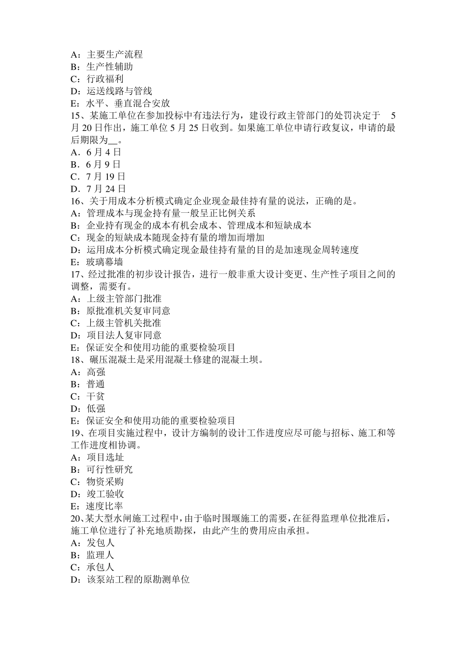 2015年下半年福建一建机电工程：蒸汽的管路的冲洗范围考试试题_第3页