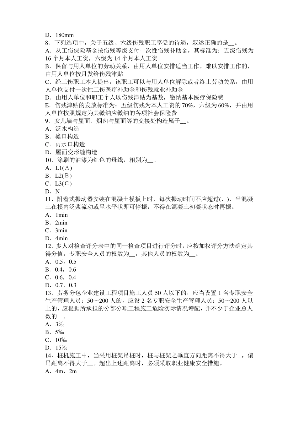 2015年下半年福建B类信息安全员考试题_第2页