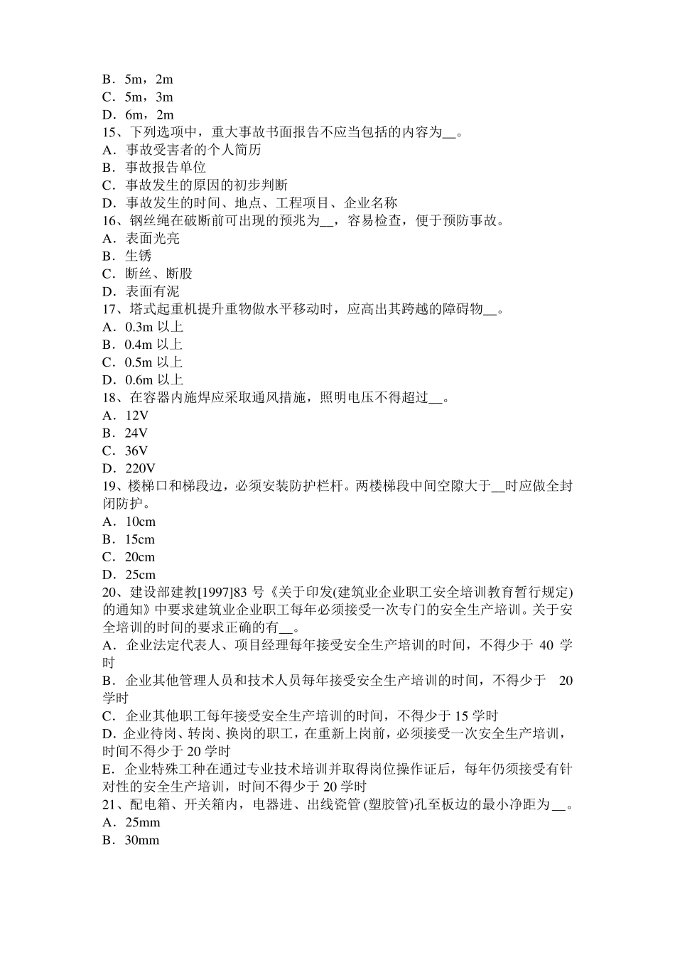 2015年下半年福建B类信息安全员考试题_第3页