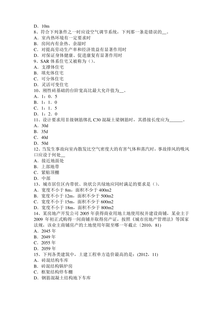 2015年下半年福建一级建筑师建筑结构：纯弯梁的应力和变形试题_第2页