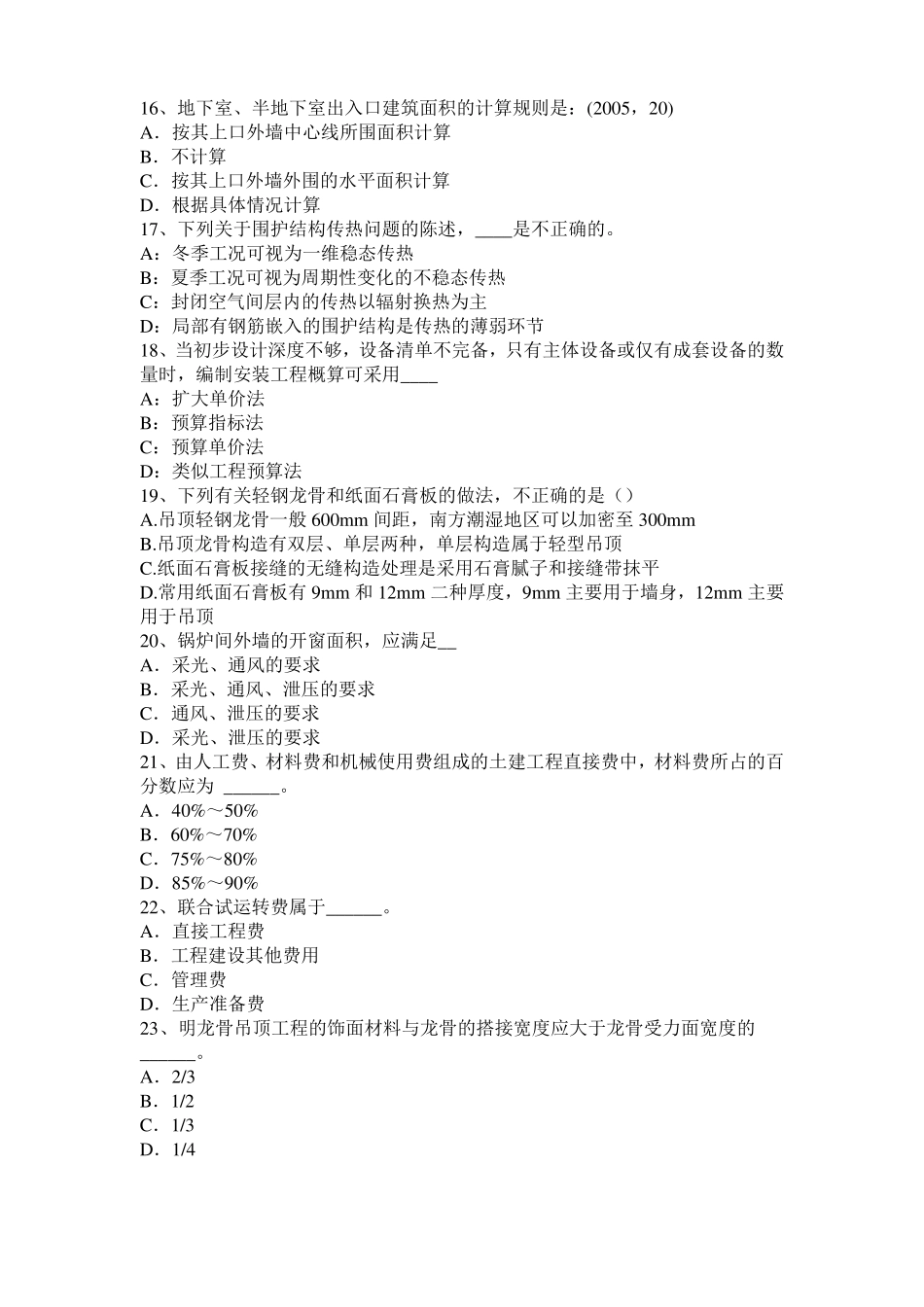 2015年下半年福建一级建筑师建筑结构：纯弯梁的应力和变形试题_第3页