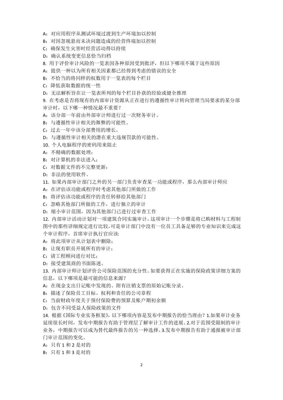 2015年下半年福建内审师内审计作用：风险度量模拟试题_第2页