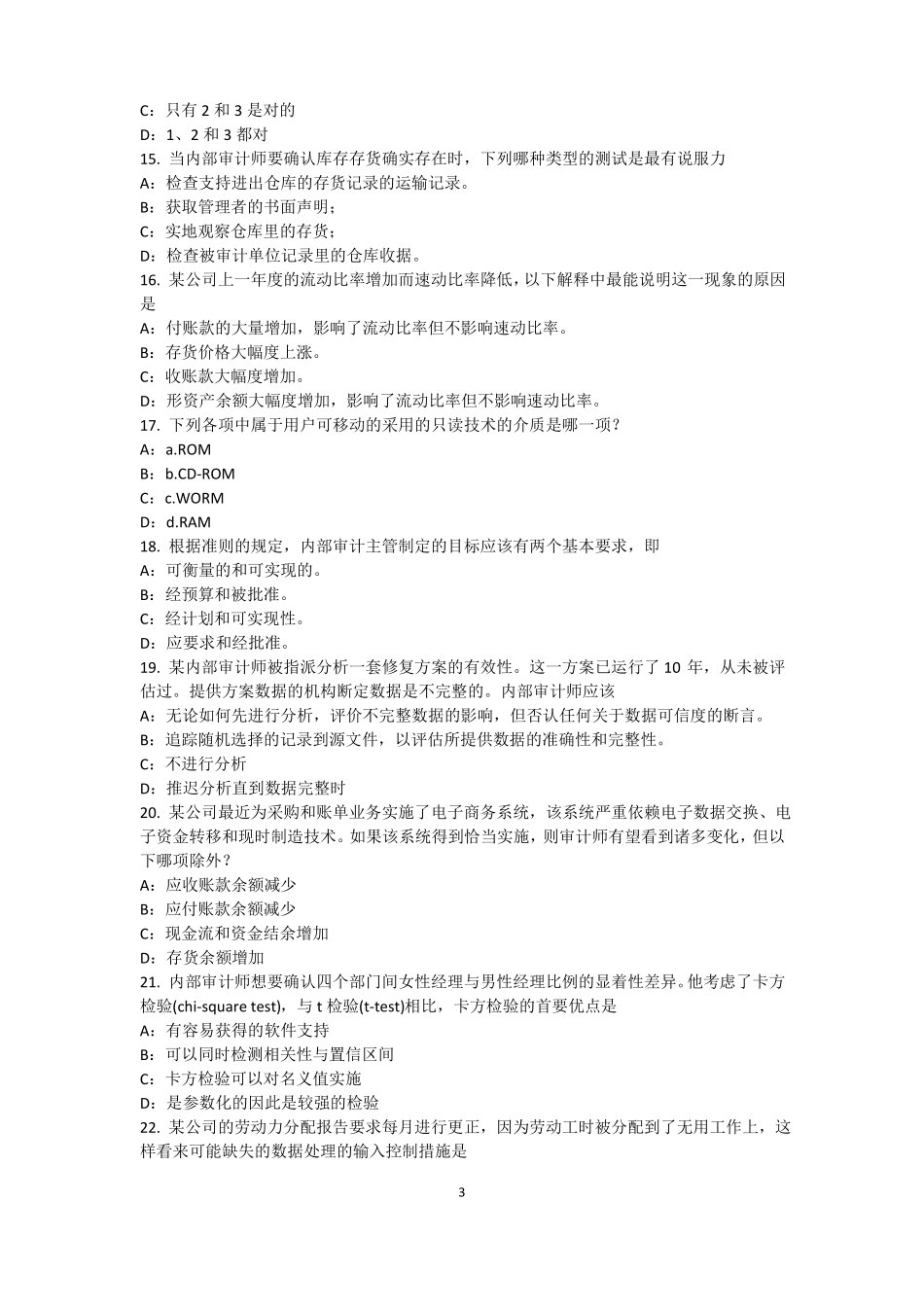 2015年下半年福建内审师内审计作用：风险度量模拟试题_第3页