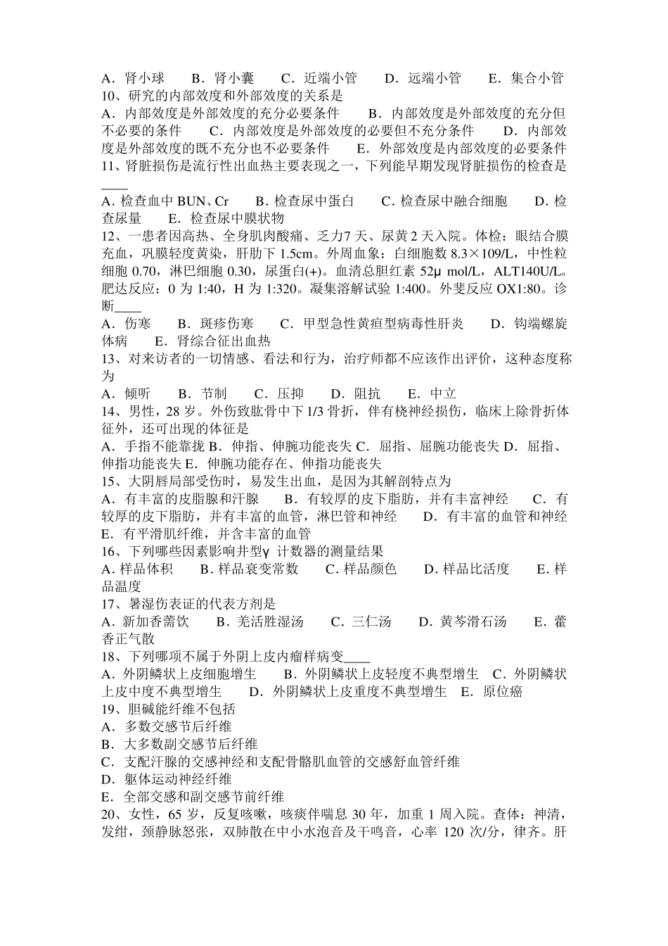 2015年下半年福建临床助理医师外科学：舟骨骨折临床表现症状考试试题_第2页