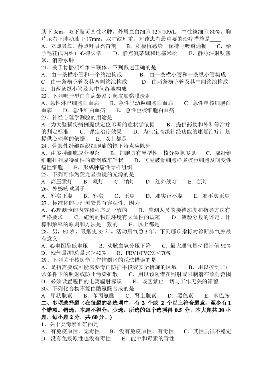 2015年下半年福建临床助理医师外科学：舟骨骨折临床表现症状考试试题_第3页