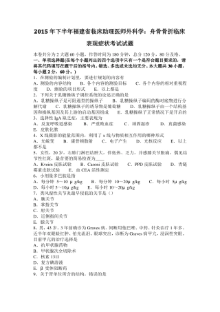 2015年下半年福建临床助理医师外科学：舟骨骨折临床表现症状考试试题