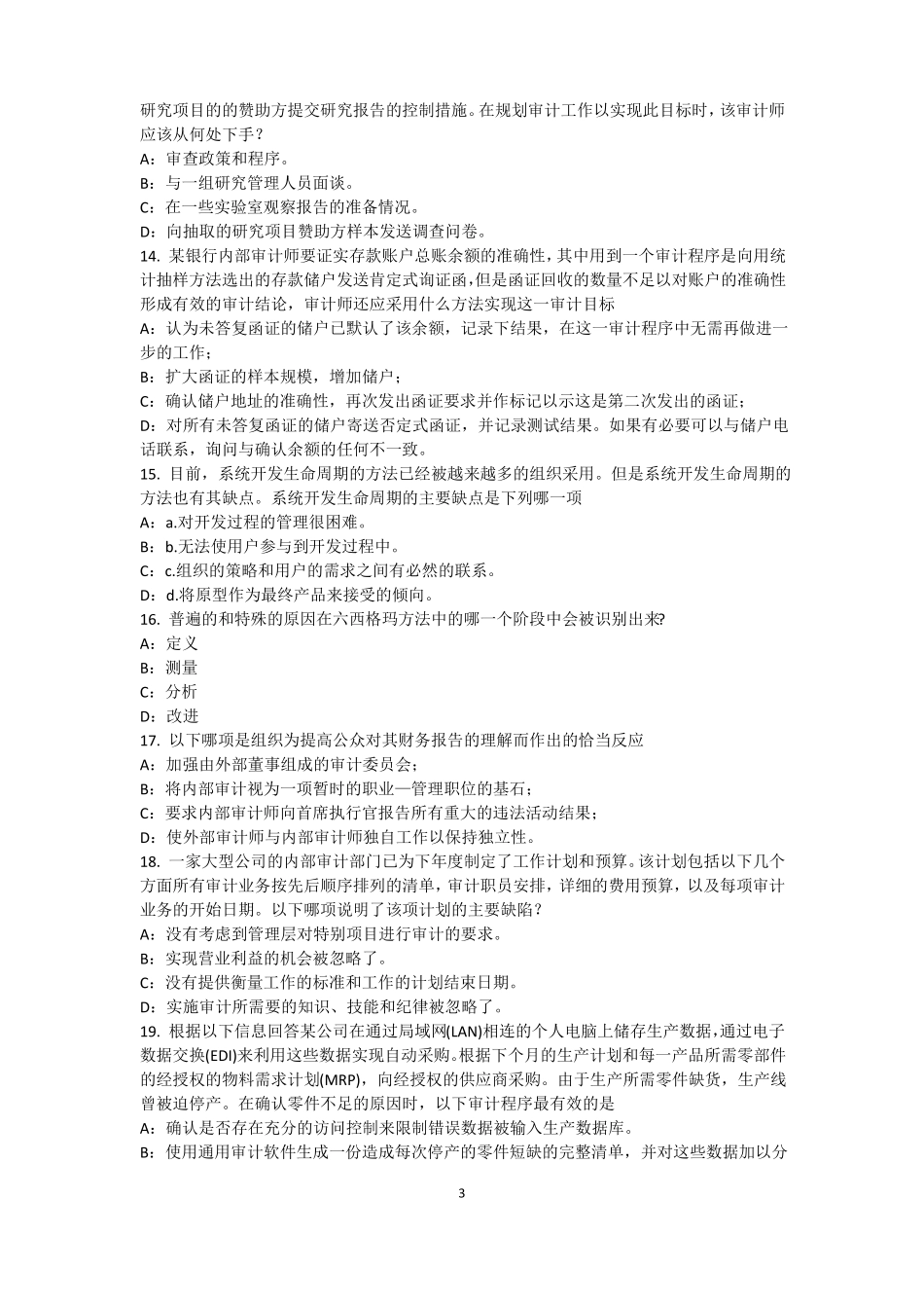 2015年下半年福建内审师内部审计基础：内部控制的固有限制考试题_第3页