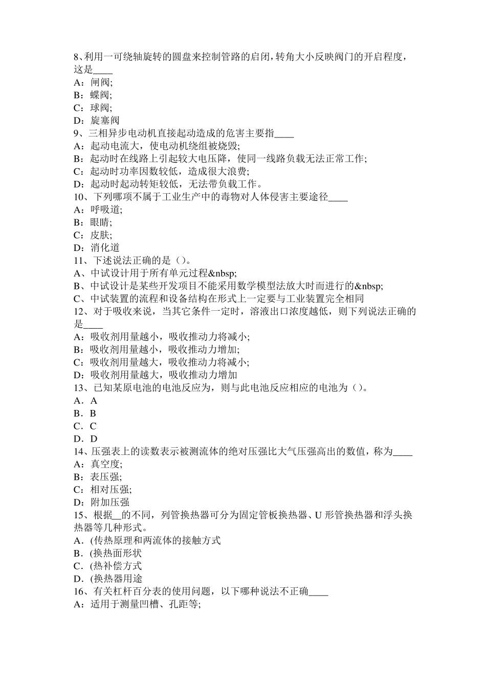 2015年下半年福建化工工程师基础知识：自然光和偏振光考试试题_第2页