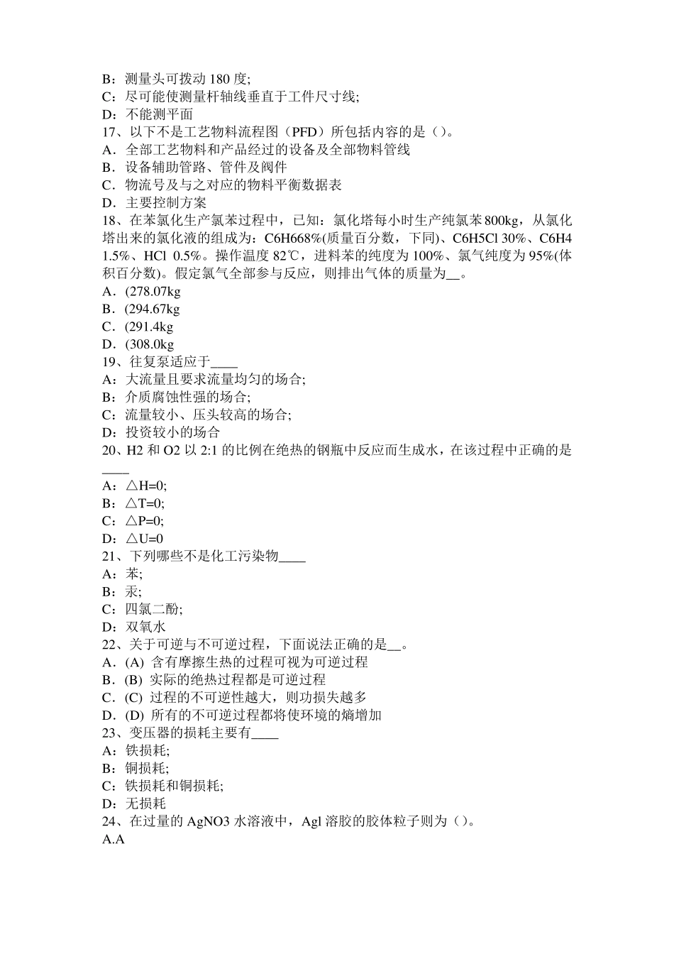 2015年下半年福建化工工程师基础知识：自然光和偏振光考试试题_第3页