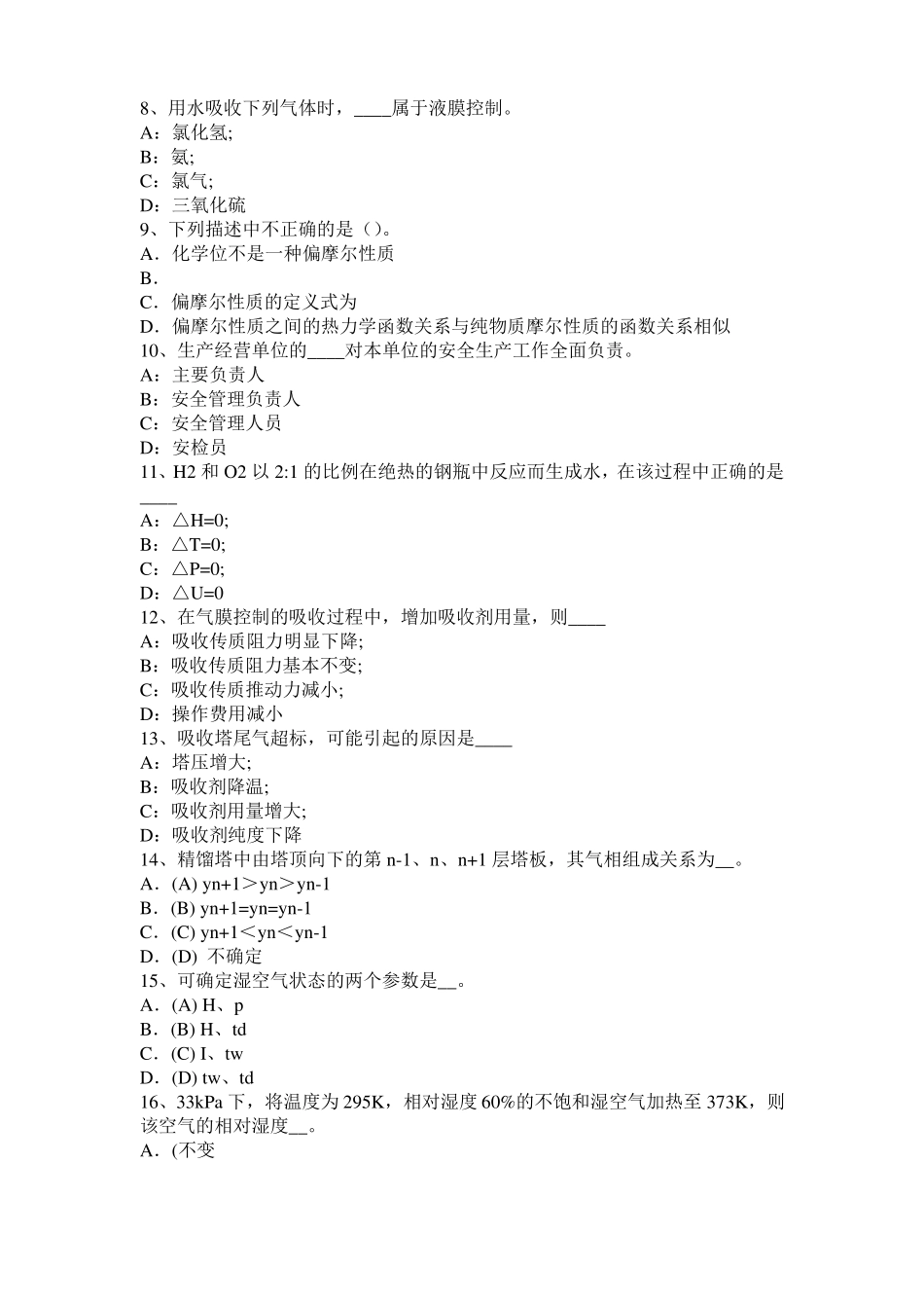 2015年下半年福建化工工程师基础十六烷值考试题_第2页