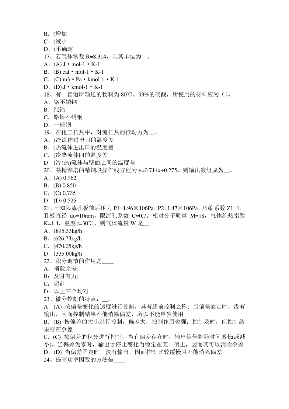 2015年下半年福建化工工程师基础十六烷值考试题_第3页