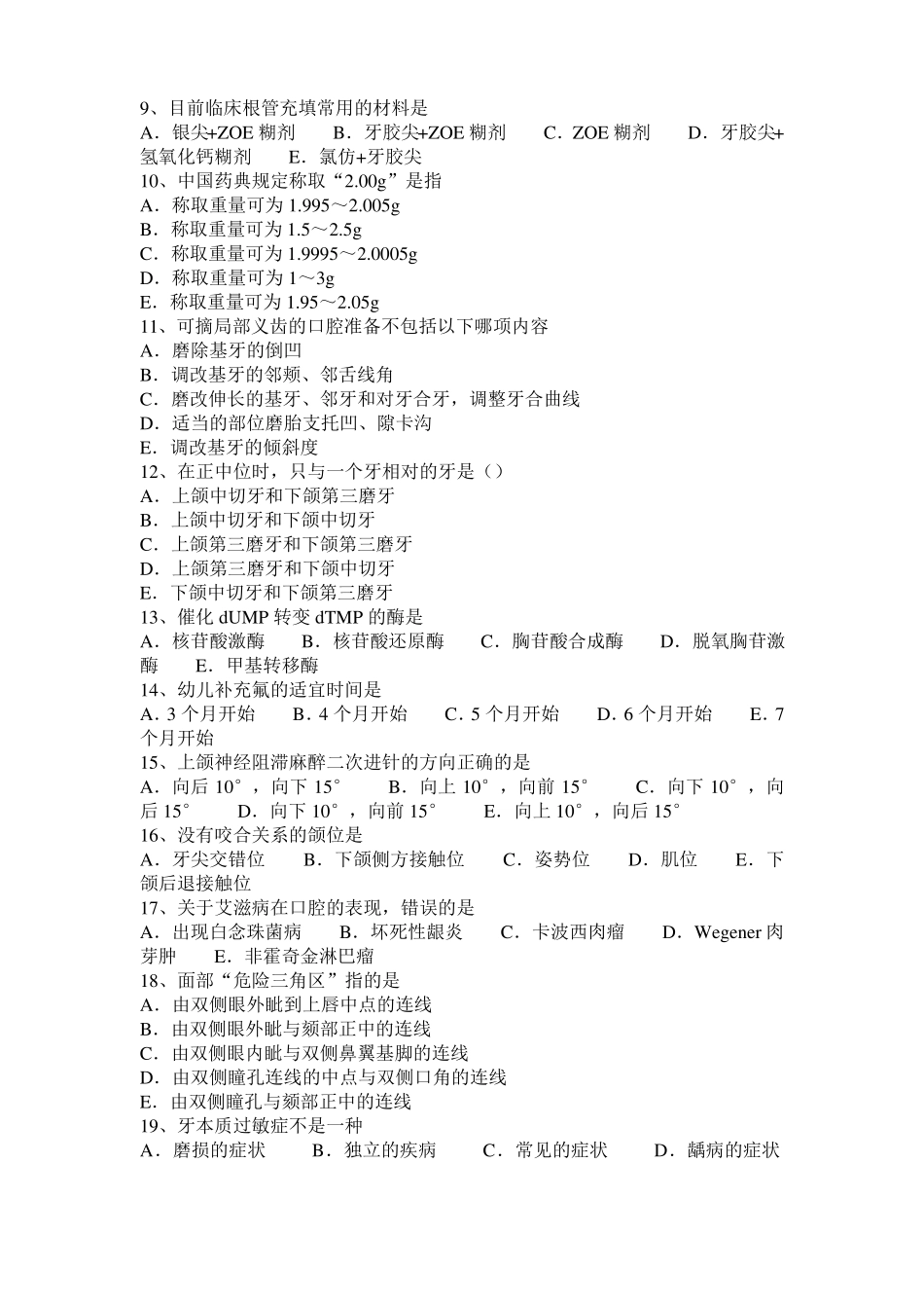 2015年下半年福建口腔执业医师资料之菌斑的微生物学概述模拟试题_第2页