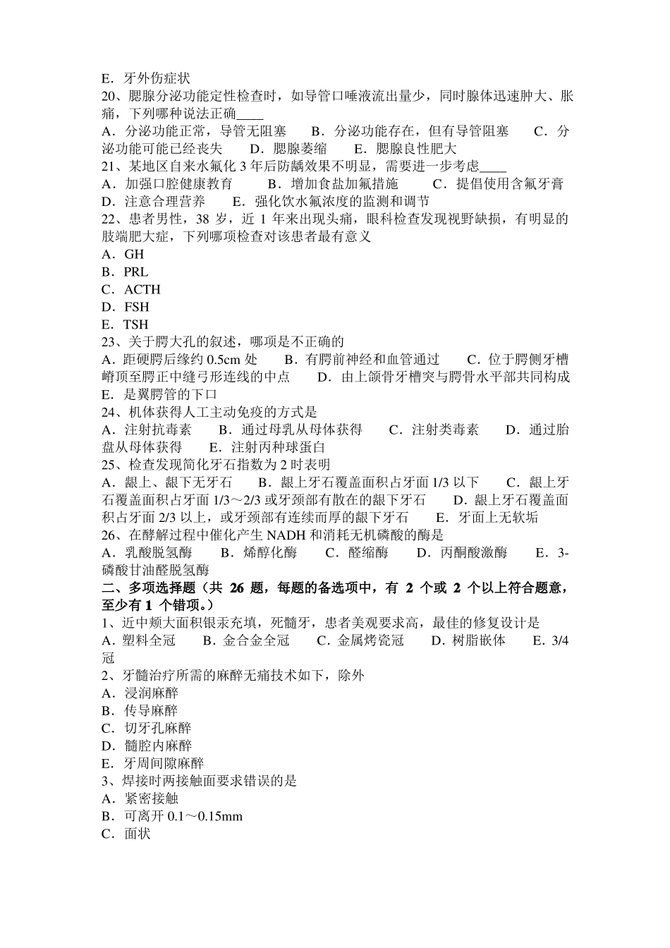 2015年下半年福建口腔执业医师资料之菌斑的微生物学概述模拟试题_第3页
