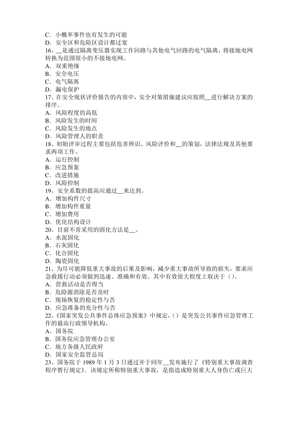 2015年下半年福建安全工程师安全生产：什么是保护接地模拟试题_第3页