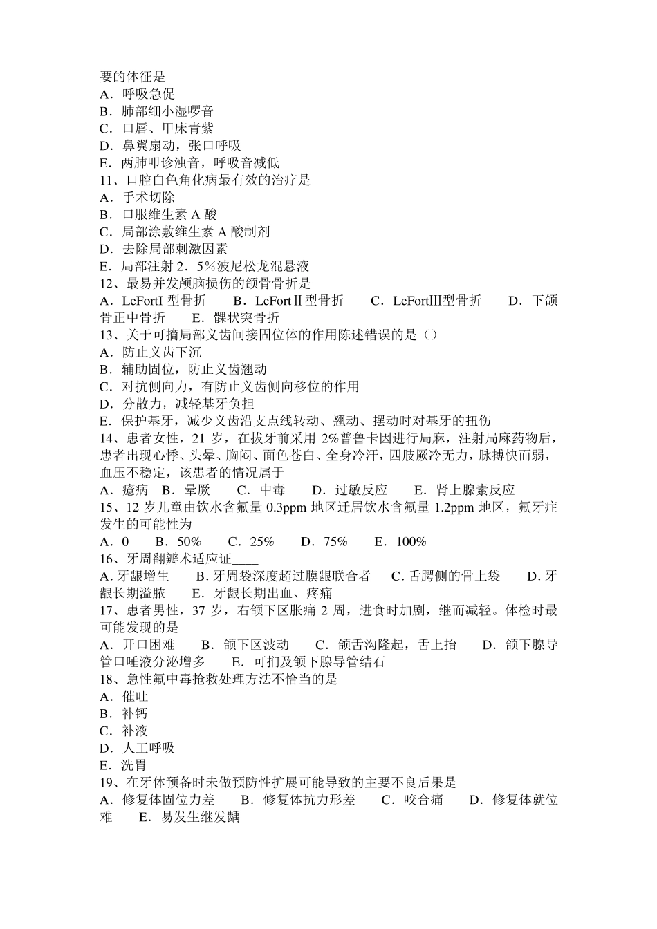 2015年下半年福建口腔助理医师牙体牙髓病学讲义：考试试题_第2页