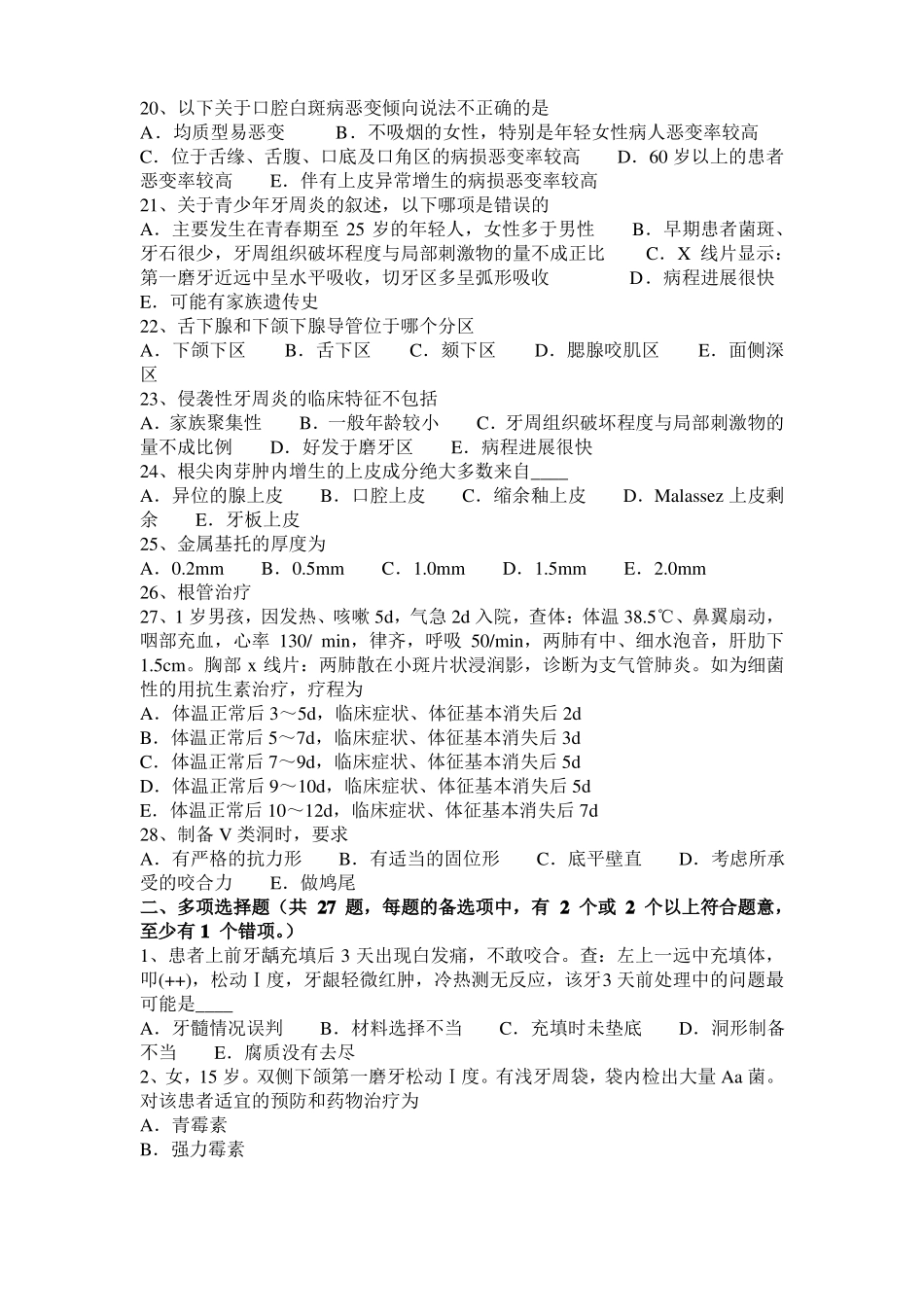 2015年下半年福建口腔助理医师牙体牙髓病学讲义：考试试题_第3页