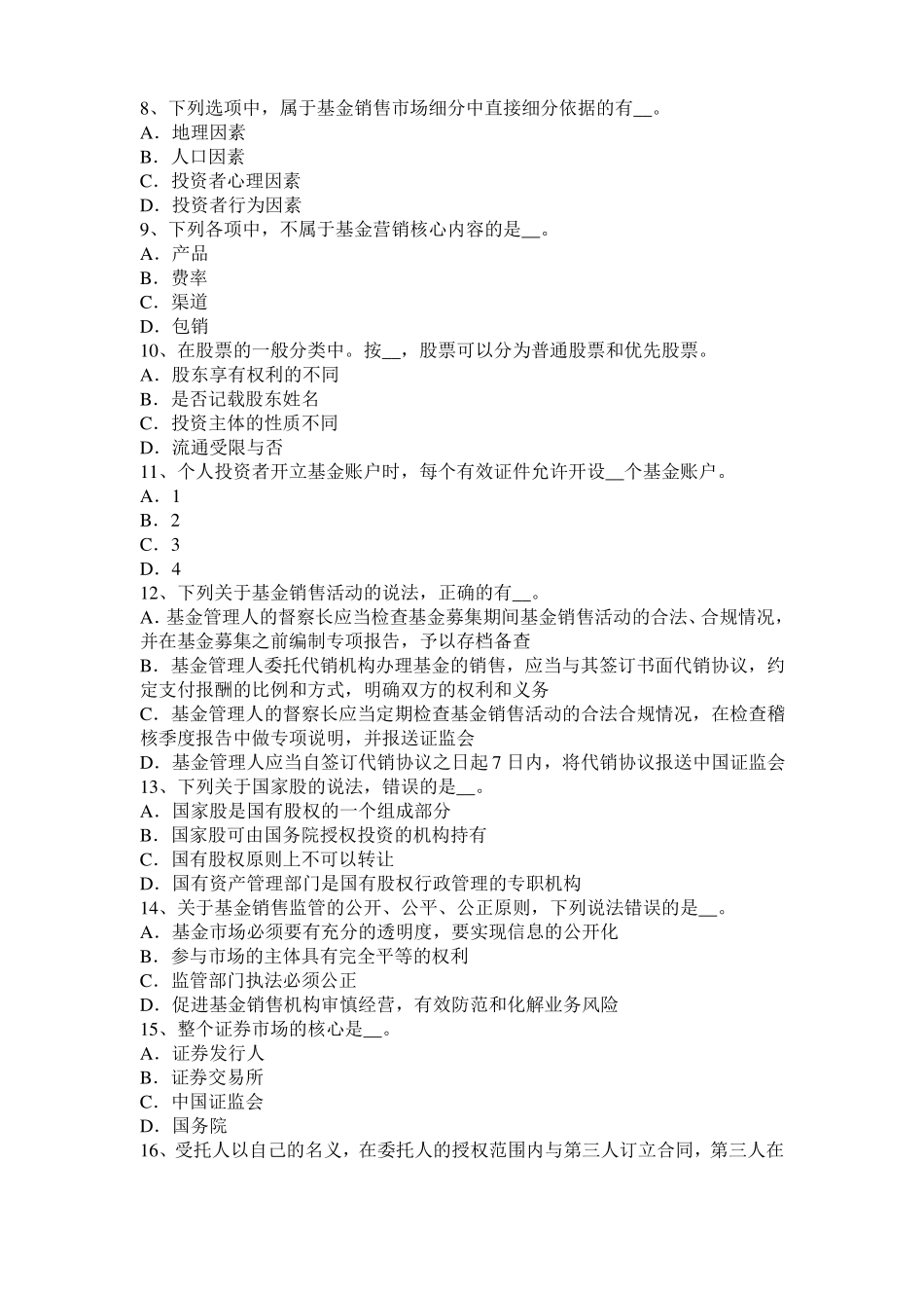 2015年下半年福建基金从业资格：衍生工具的分类试题_第2页