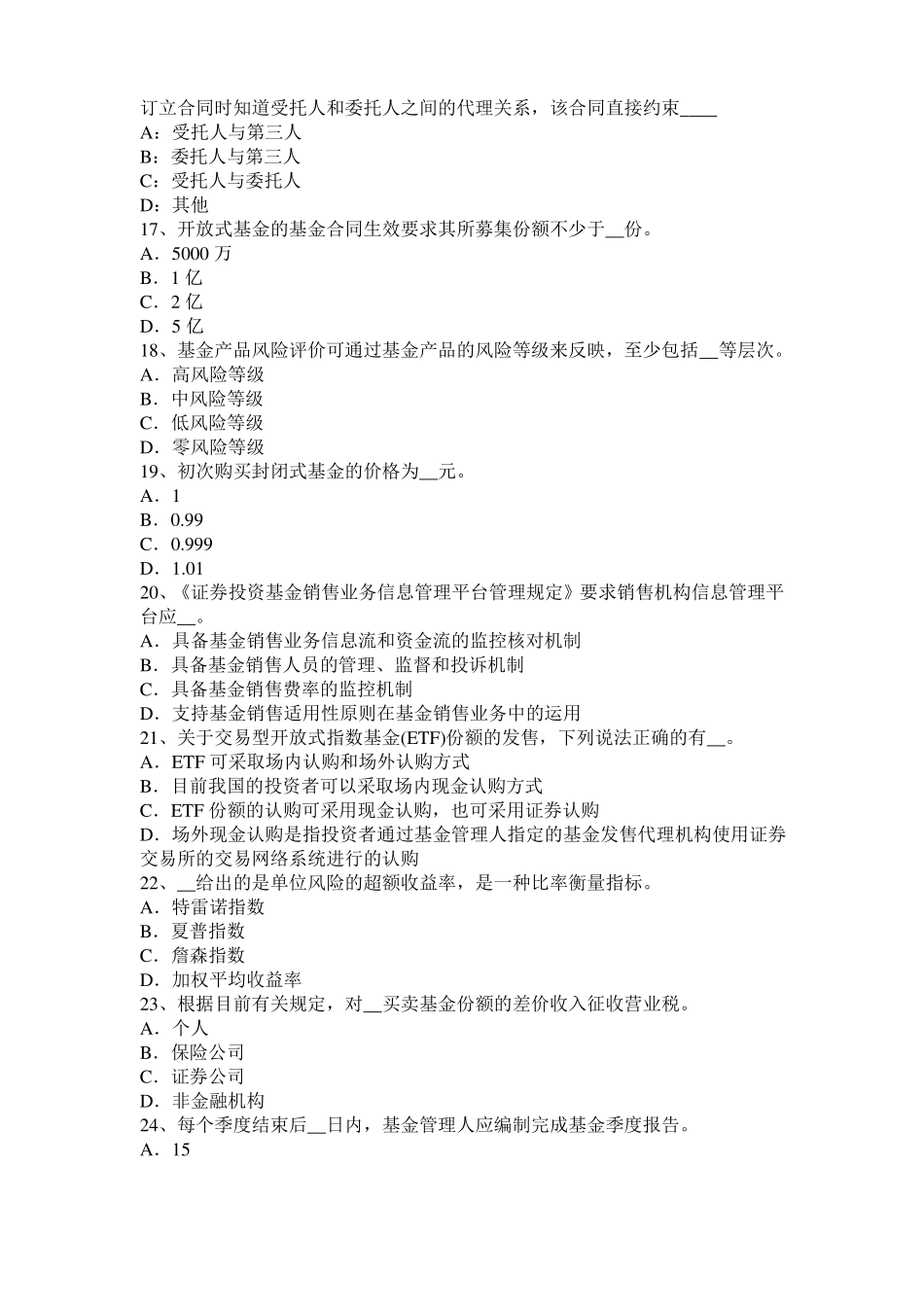 2015年下半年福建基金从业资格：衍生工具的分类试题_第3页