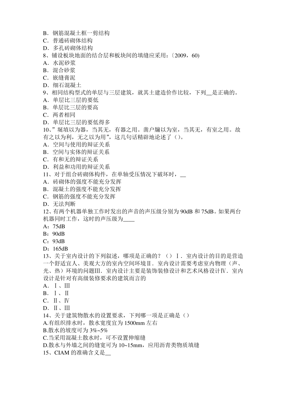 2015年下半年福建建筑经济施工与设计业务管理：填土压实方法试题_第2页