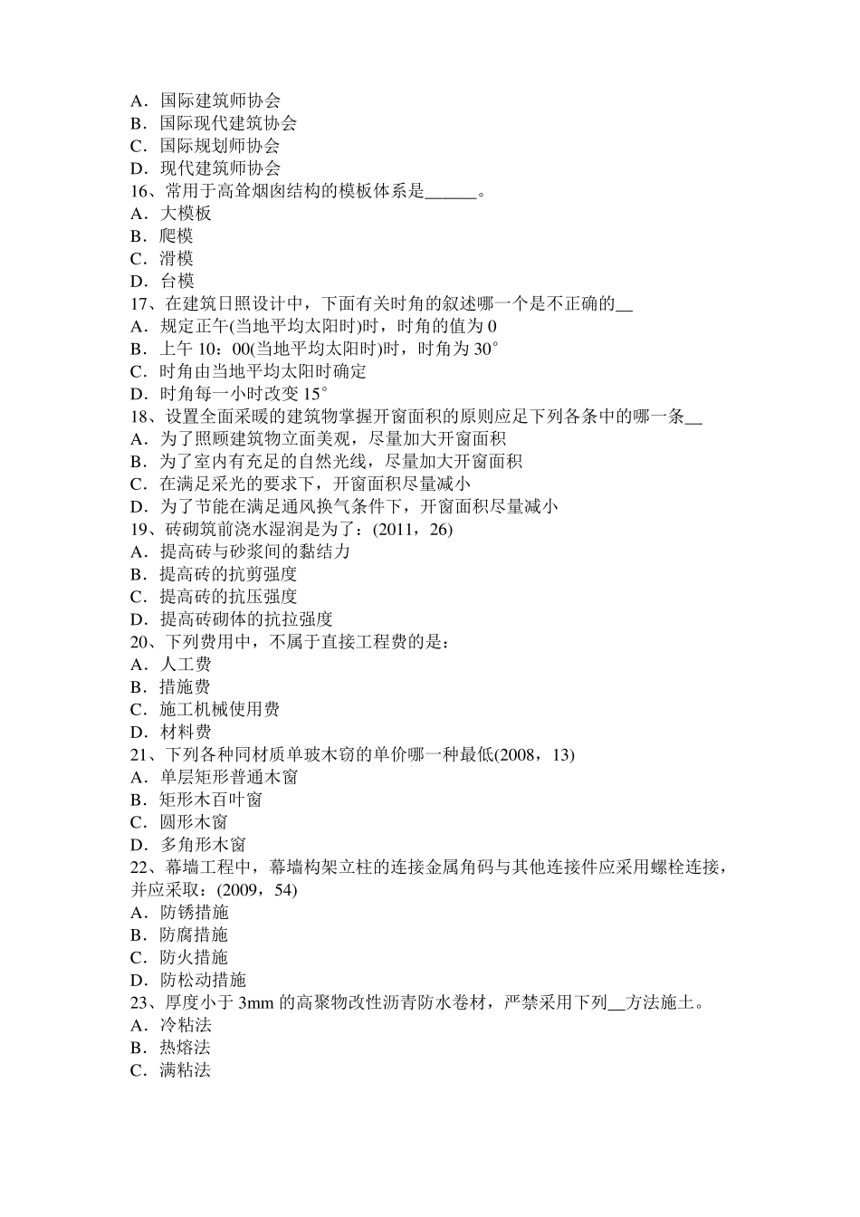 2015年下半年福建建筑经济施工与设计业务管理：填土压实方法试题_第3页