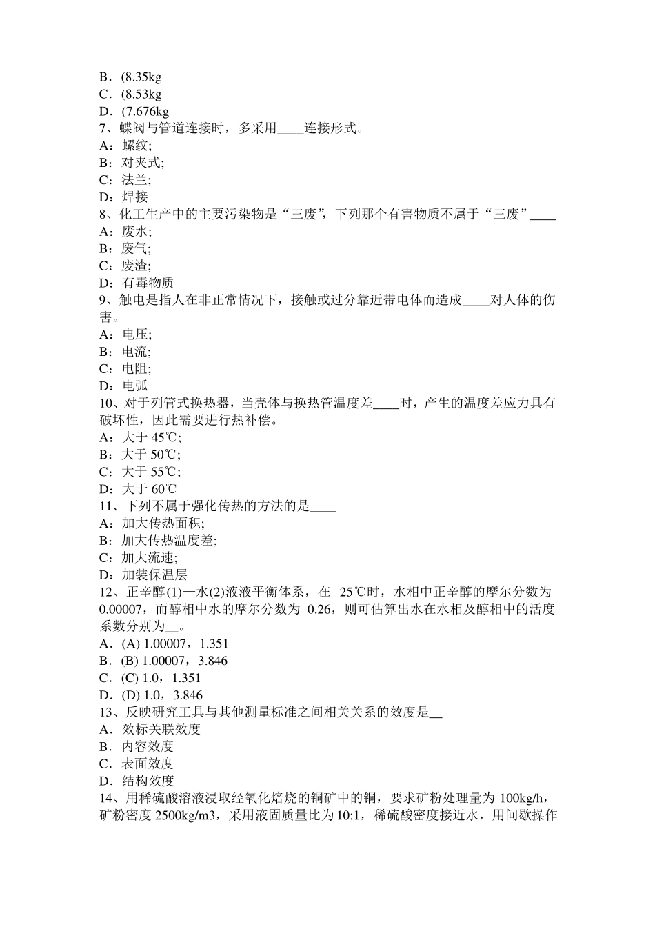 2015年下半年福建化工工程师基础知识：多普勒效应考试题_第2页