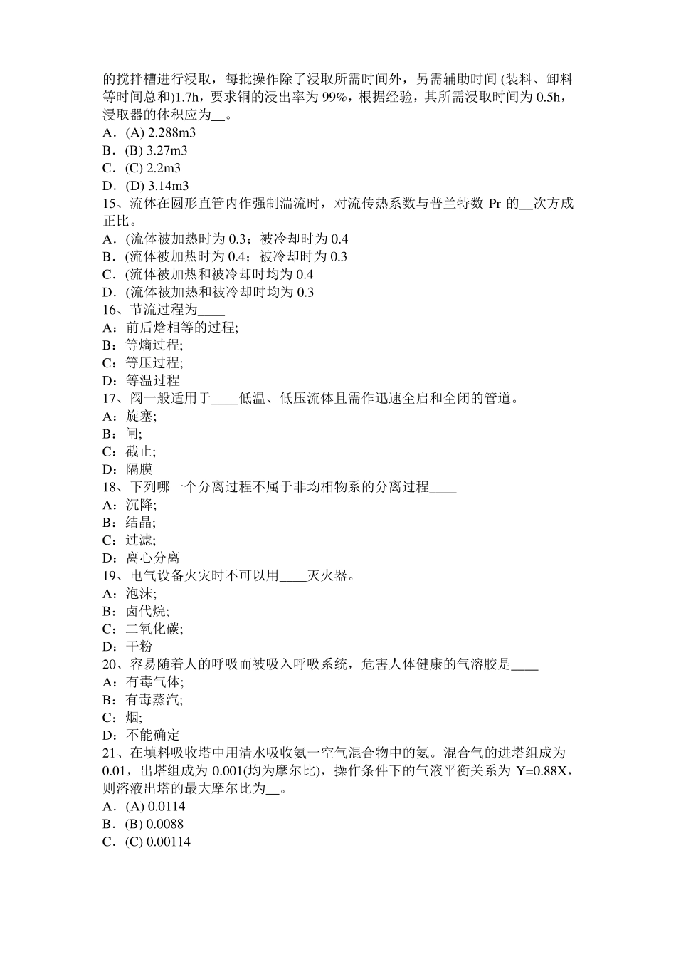 2015年下半年福建化工工程师基础知识：多普勒效应考试题_第3页